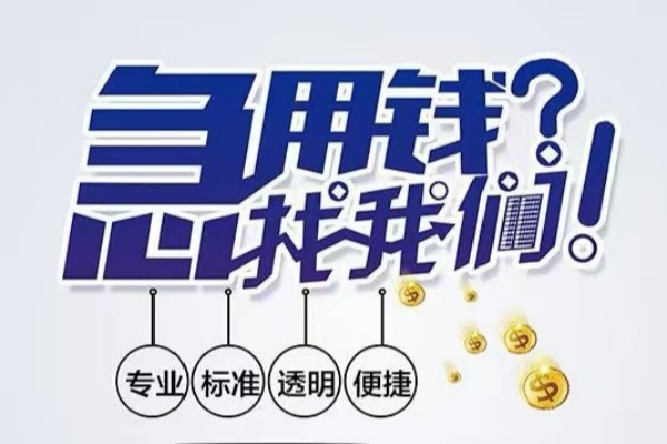 上海快速空放应急贷款-上海快速民间借贷上门放款-上海快速私人24小时借钱