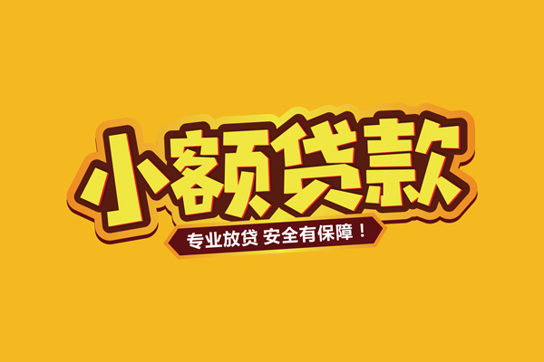 上海快速借贷私人-上海快速个人放贷-上海快速私人借贷好吗
