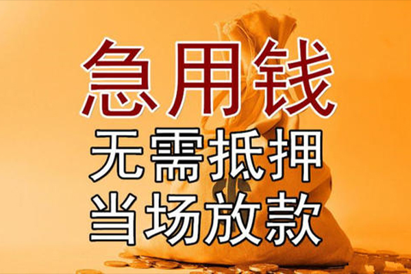上海快速小额贷款地址-上海快速全天候办理借款-上海快速信用贷款网