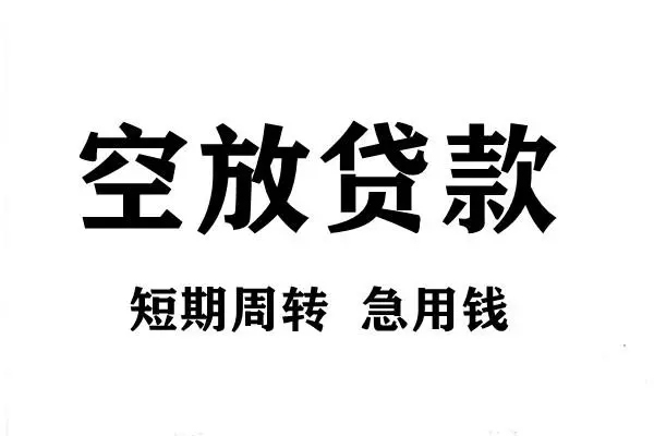 上海快速正规短借