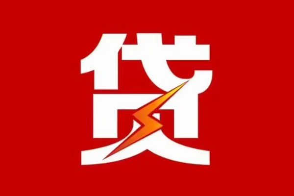上海快速民间小额借贷-上海快速个人贷款额-上海快速哪里有民间借贷