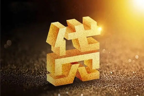 上海快速民间短借-上海快速小额信用贷款-上海快速空借放款