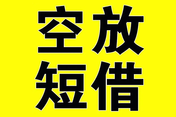 上海快速私人身份证借私借-上海快速民间借贷私人放款-上海快速应急贷款