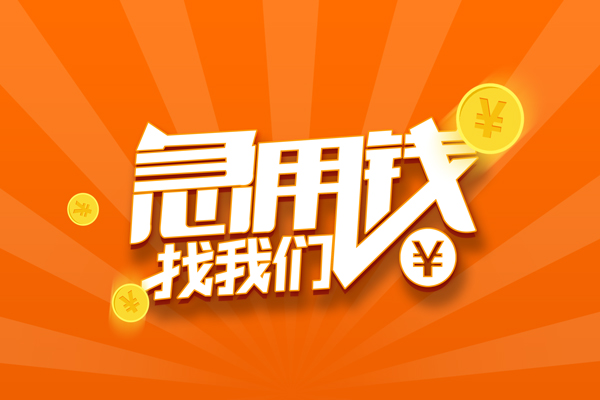 上海快速有没有私人放款的-上海快速哪里可以借私借-上海快速贷款信用贷款
