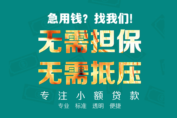 上海快速民间借贷当天放款-上海快速哪里可以借私借-上海快速短拆垫资