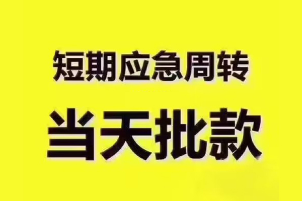 上海快速私人借钱-上海快速身份证贷款电话-上海快速小额信用贷款
