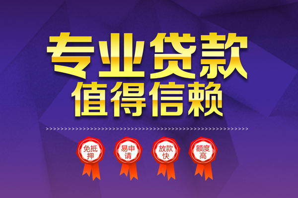 上海快速小额贷款当天放款-上海快速抵押身份证贷款-上海快速私人借贷不查征信