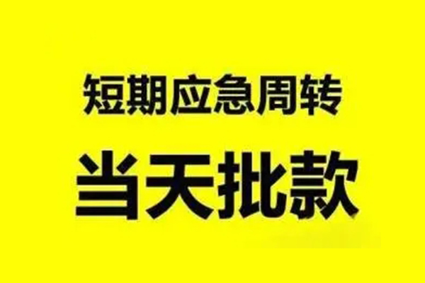 上海快速私人私借-上海快速私借空放-上海快速个人信用贷款