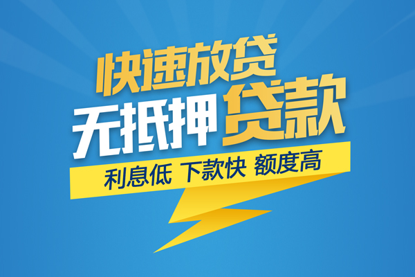 上海快速身份证贷款平台-上海快速贷款私借空放-上海快速短借个人
