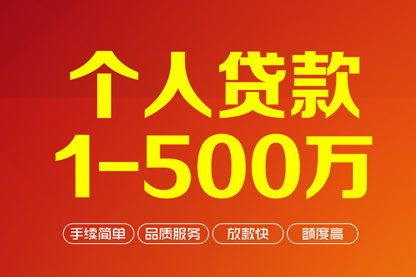 上海快速私人私借-上海快速民间借贷-上海快速民间贷款