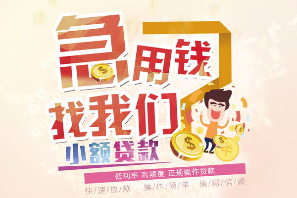 上海快速无抵押贷款-上海快速民间借贷无视黑白-上海快速小额贷款不查征信