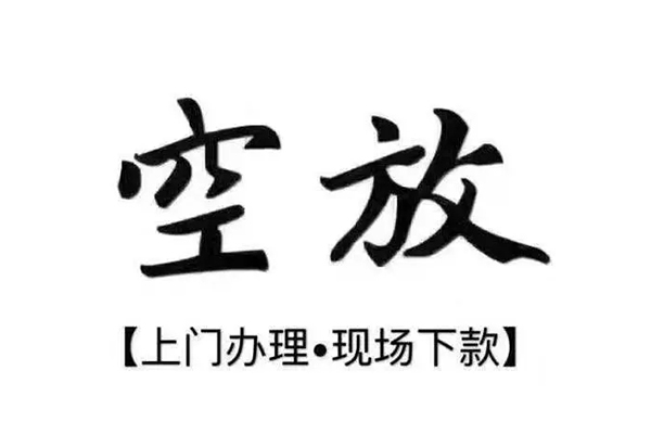 上海快速短借私借空放-上海快速身份证办理贷款-上海快速私借空放免费上门