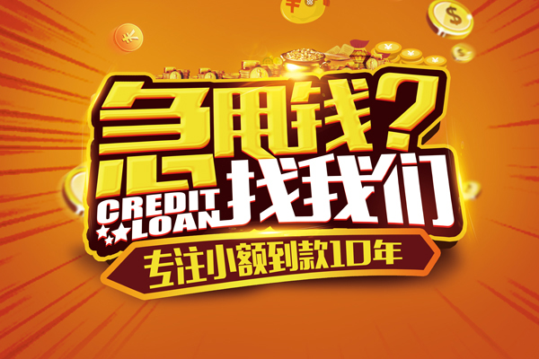 上海快速小额贷款空放-上海快速民间私人借贷-上海快速借钱借款