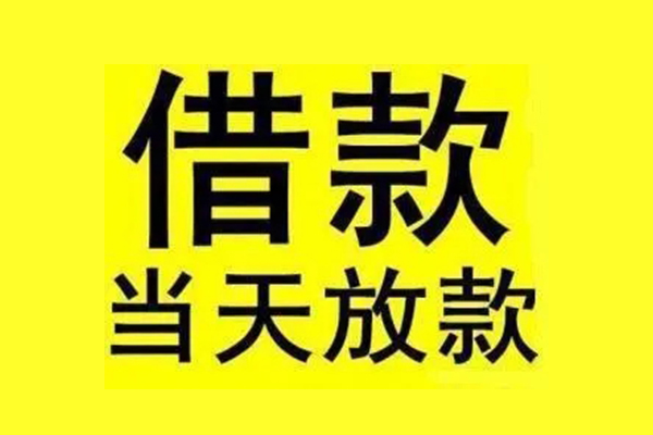 上海快速信用贷款办理-上海快速私人短借-上海快速短借信贷
