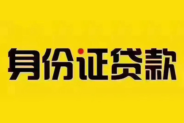 上海快速无抵押小额贷款-上海快速短借私人-上海快速私人空放联系方式