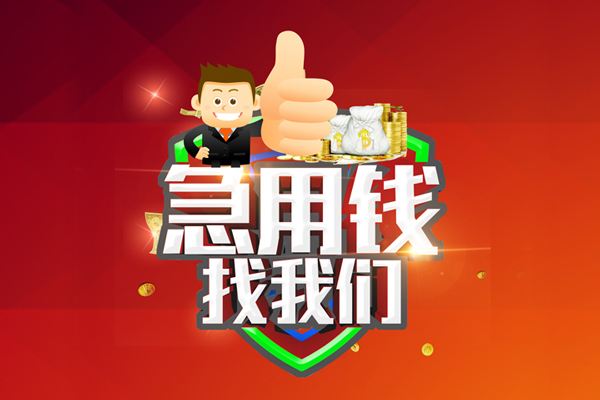上海快速私人工程贷款-上海快速靠谱个人借钱-上海快速私借空放当场拿钱