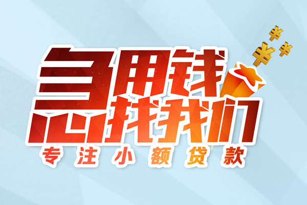 上海快速私借空放当场拿钱
